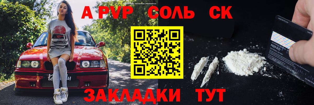 Псков  A PVP VHQ  А ПВП кристаллы  APVP мука  Вход с VPN 