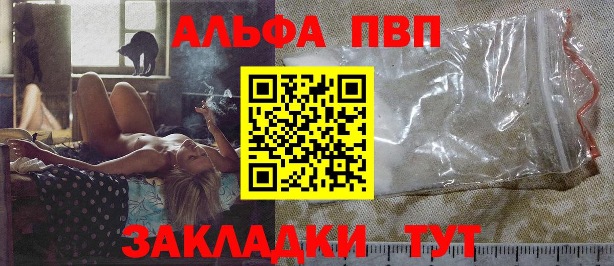 A-PVP Соль Псков