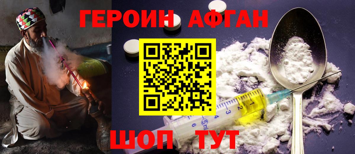 Героин VHQ Псков
