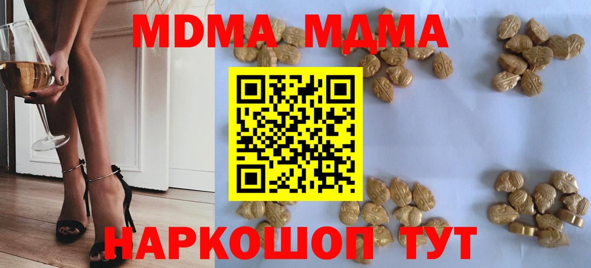 МДМА crystal  Вход с VPN  МДМА  Псков 