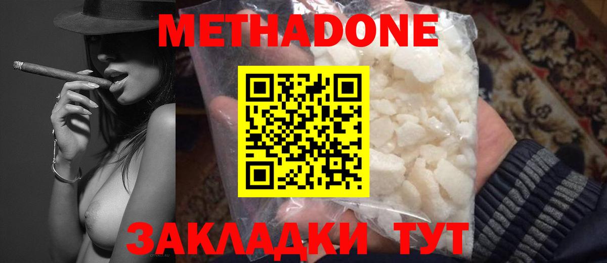 МЕТАДОН methadone Псков