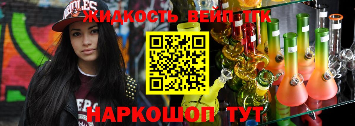Псков  ТГК жижа  дарнет шоп  Вход с VPN  Дистиллят ТГК гашишное масло 